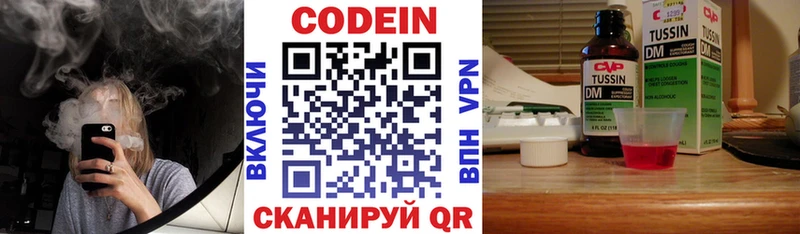 Codein напиток Lean (лин) Наро-Фоминск